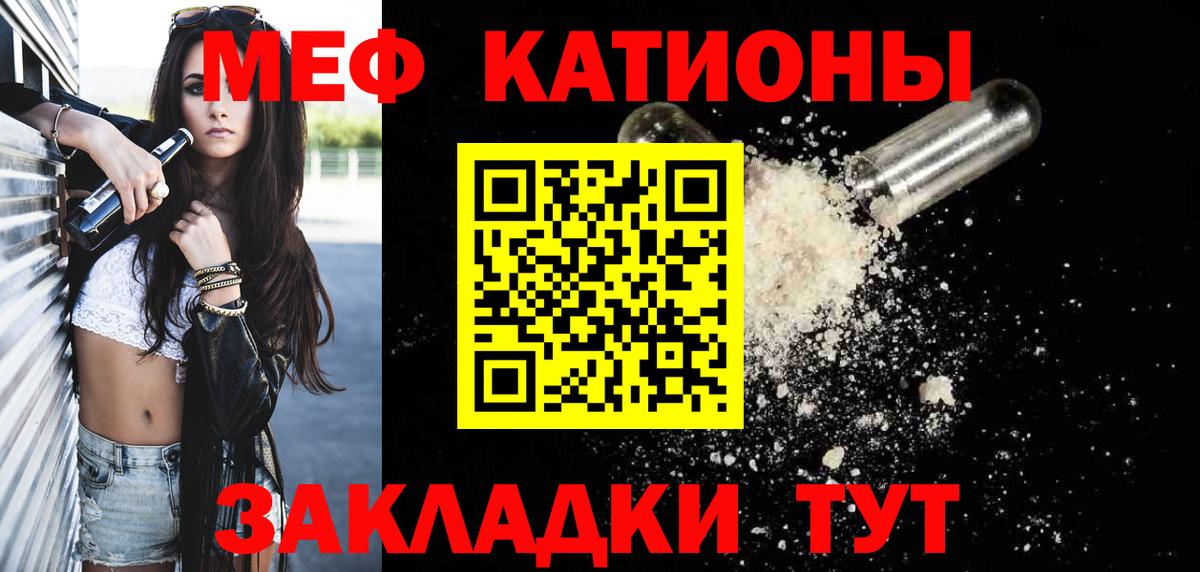 Мефедрон кристаллы Киров