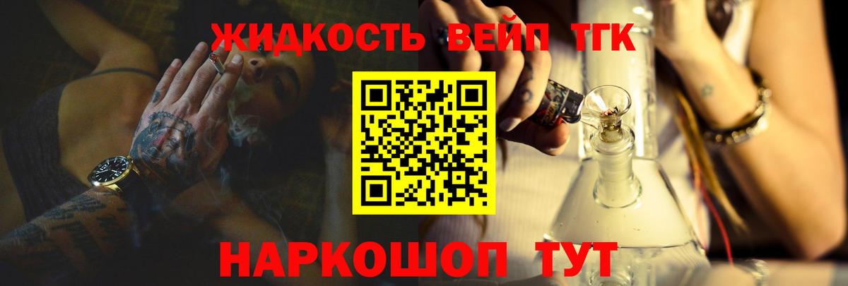 Киров  ТГК жижа  Вход с VPN  Дистиллят ТГК THC oil 